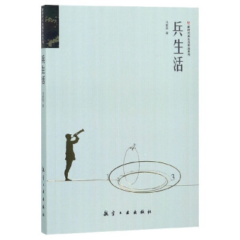 兵生活 兵生活