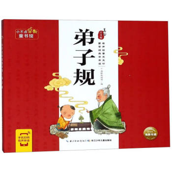 弟子規(guī) 弟子規(guī)