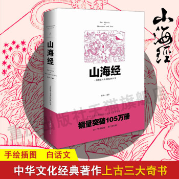山海經 山海經