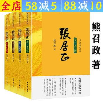 張居正 張居正