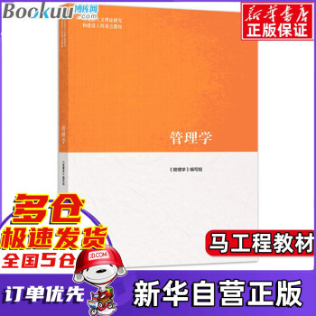 管理學 管理學