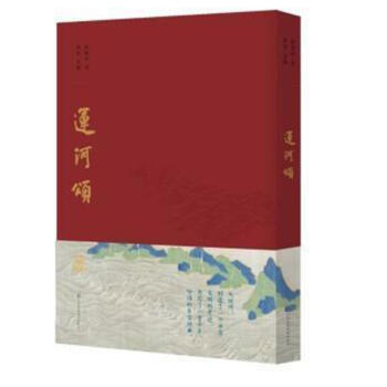 運河頌 運河頌
