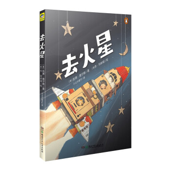 去火星 去火星