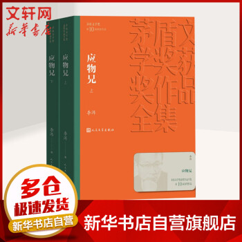 應物兄 應物兄