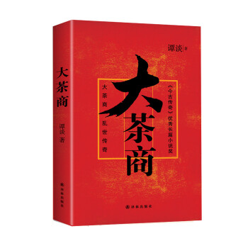 大茶商 大茶商