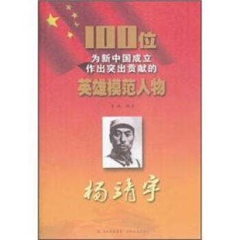 楊靖宇 楊靖宇