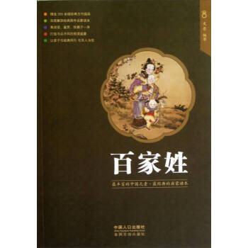 百家姓 百家姓