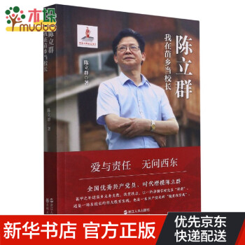陳立群 陳立群