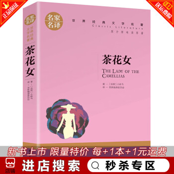 茶花女 茶花女