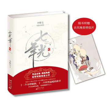 七光年 七光年