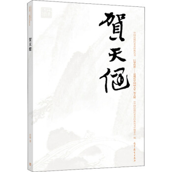 賀天健 賀天健