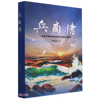 兵商情 兵商情