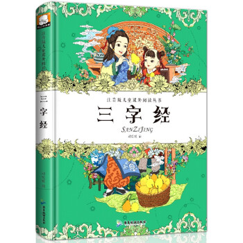 三字經 三字經