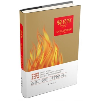 騎兵軍 騎兵軍