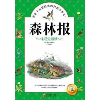 森林報 森林報