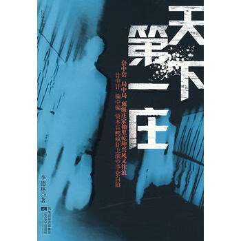 天下莊 天下莊
