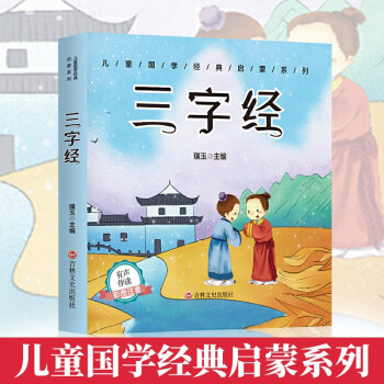 三字經 三字經