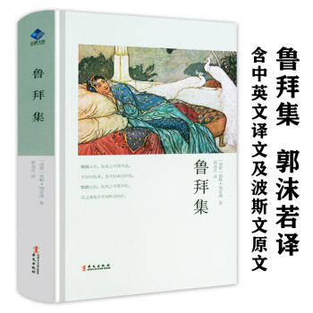 魯拜集 魯拜集