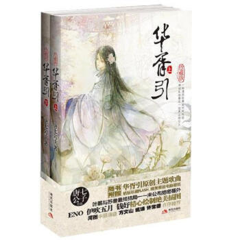 華婿引 華婿引