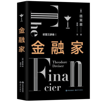 金融家 金融家