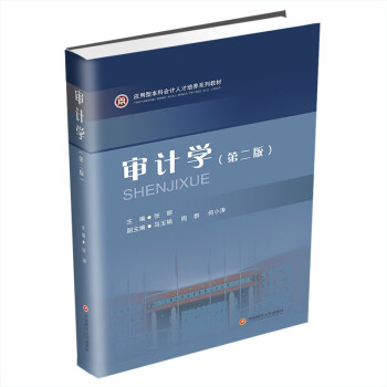 審計學 審計學