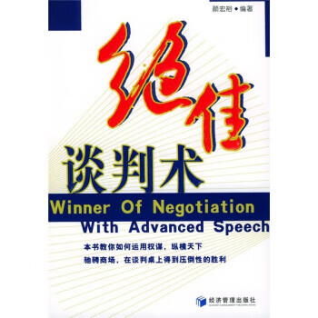 談判術(shù) 談判術(shù)