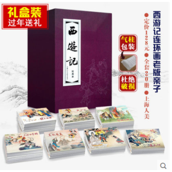 西游記 西游記