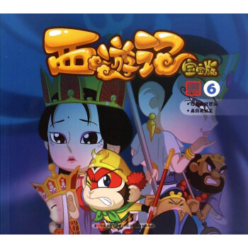 西游記 西游記