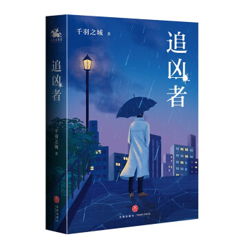 追兇者 追兇者