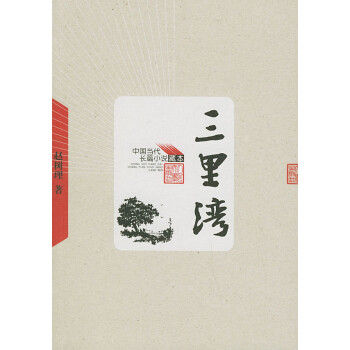 三里灣 三里灣