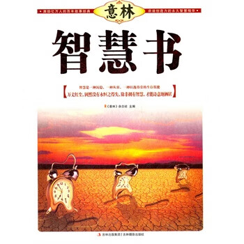 智慧書 智慧書