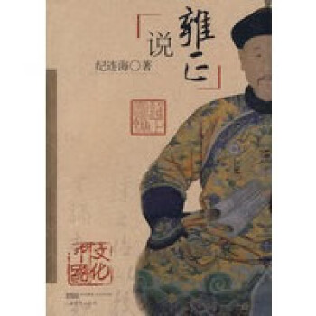 說雍正 說雍正
