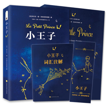 小王子 小王子