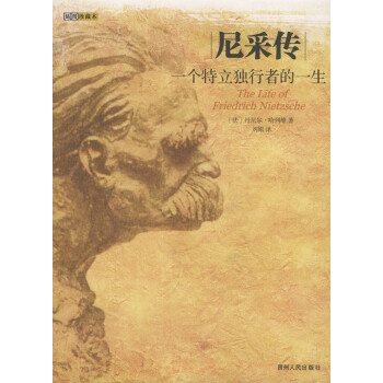 尼采傳 尼采傳