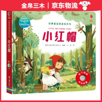 小紅帽 小紅帽