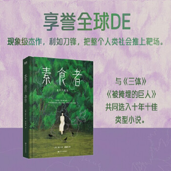 素食者 素食者