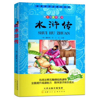 水滸傳 水滸傳