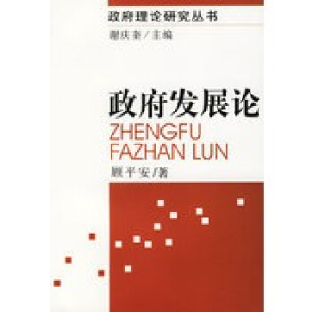 發(fā)展論 發(fā)展論