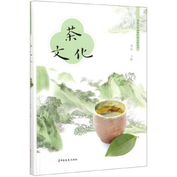 茶文化 茶文化