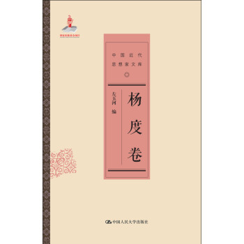 楊度卷 楊度卷
