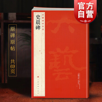史晨碑 史晨碑
