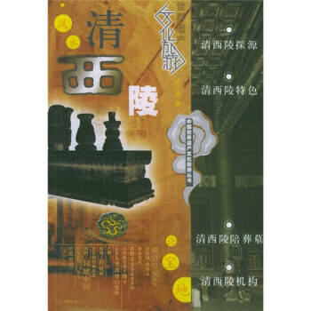 清西陵 清西陵