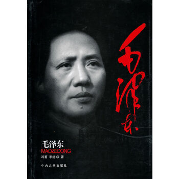 毛澤東 毛澤東