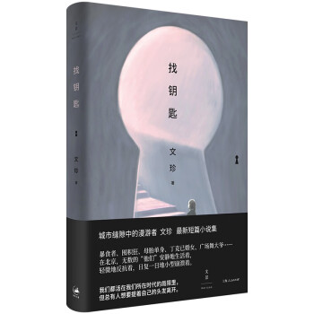 找鑰匙 找鑰匙