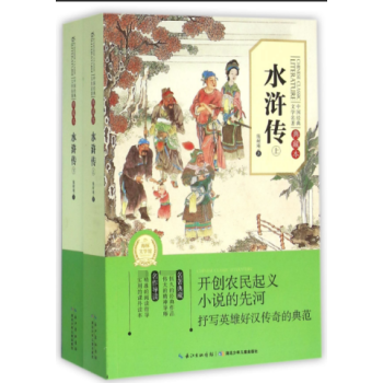 水滸傳 水滸傳