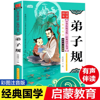 弟子規 弟子規