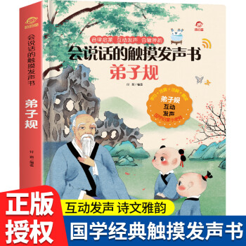 弟子規 弟子規