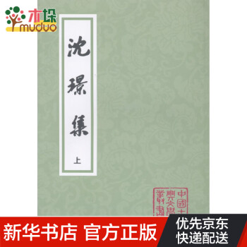 沈璟集 沈璟集