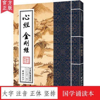 佛經(jīng)選 佛經(jīng)選