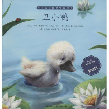 丑小鴨 丑小鴨